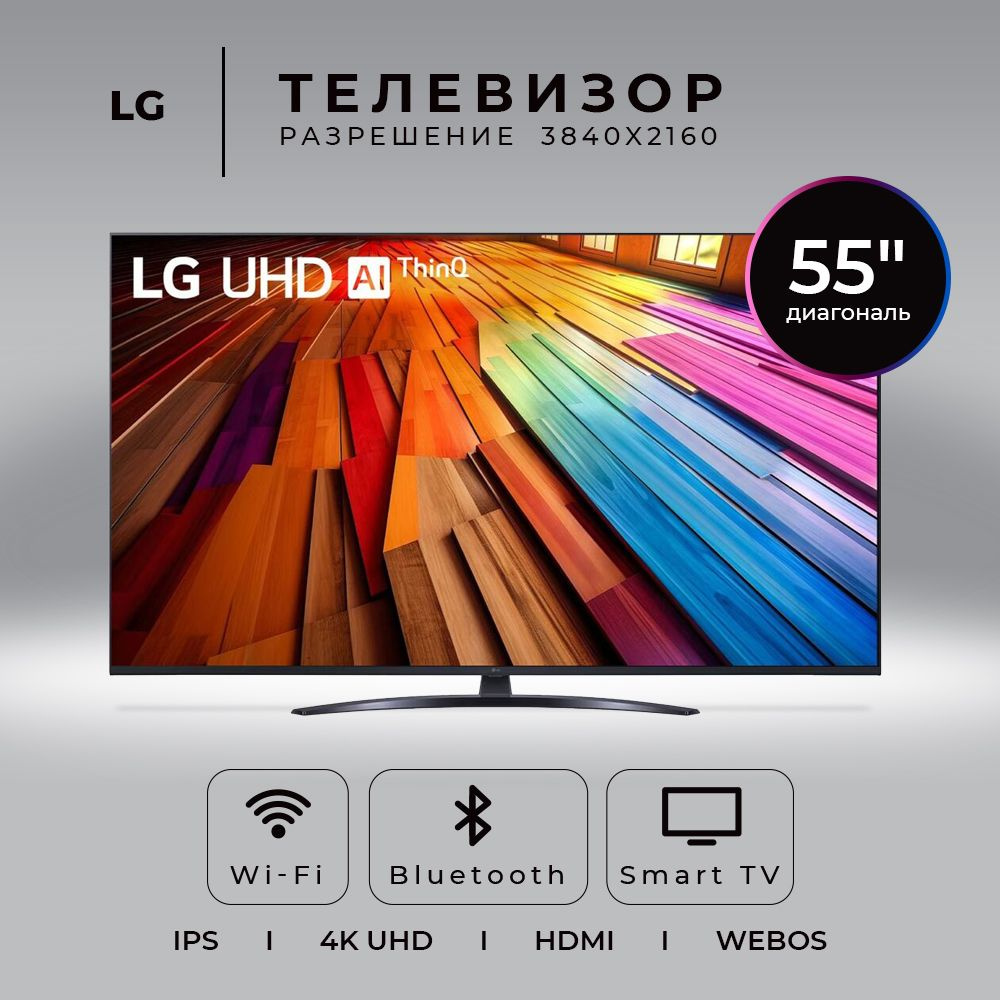 Купить телевизор LG 43UT81006LA.ARUB 55