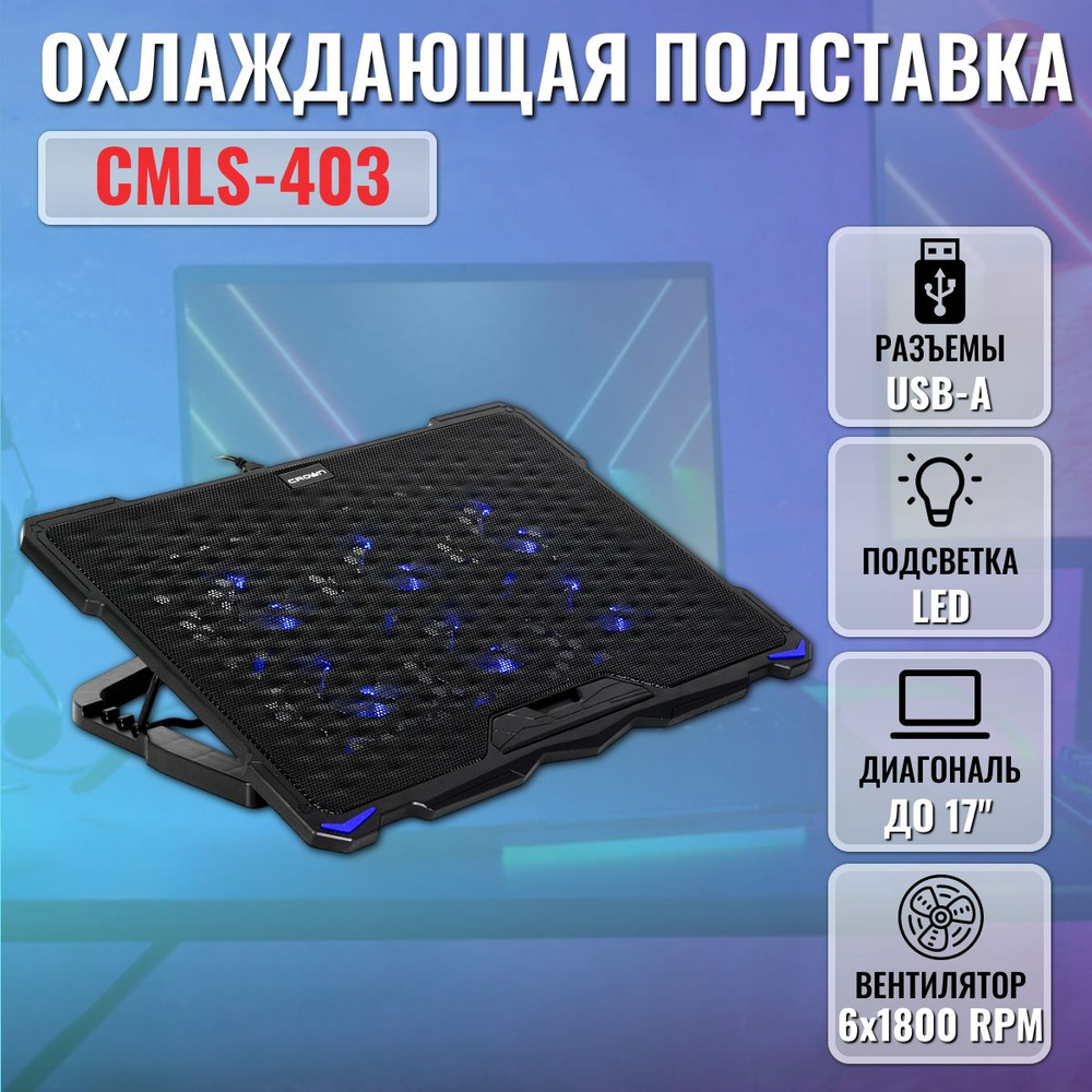 Охлаждающая подставка для ноутбуков до 17" CMLS-403 (синяя подсветка, 3 ур.наклона)  #1