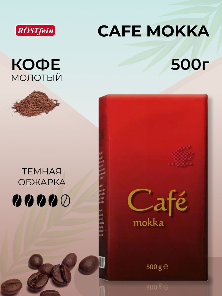 Кофе молотый арабика и робуста 500г #1
