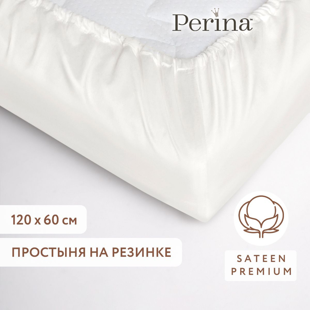 Perina Простыня на резинке простынь 120, Сатин люкс, 60x120 см #1