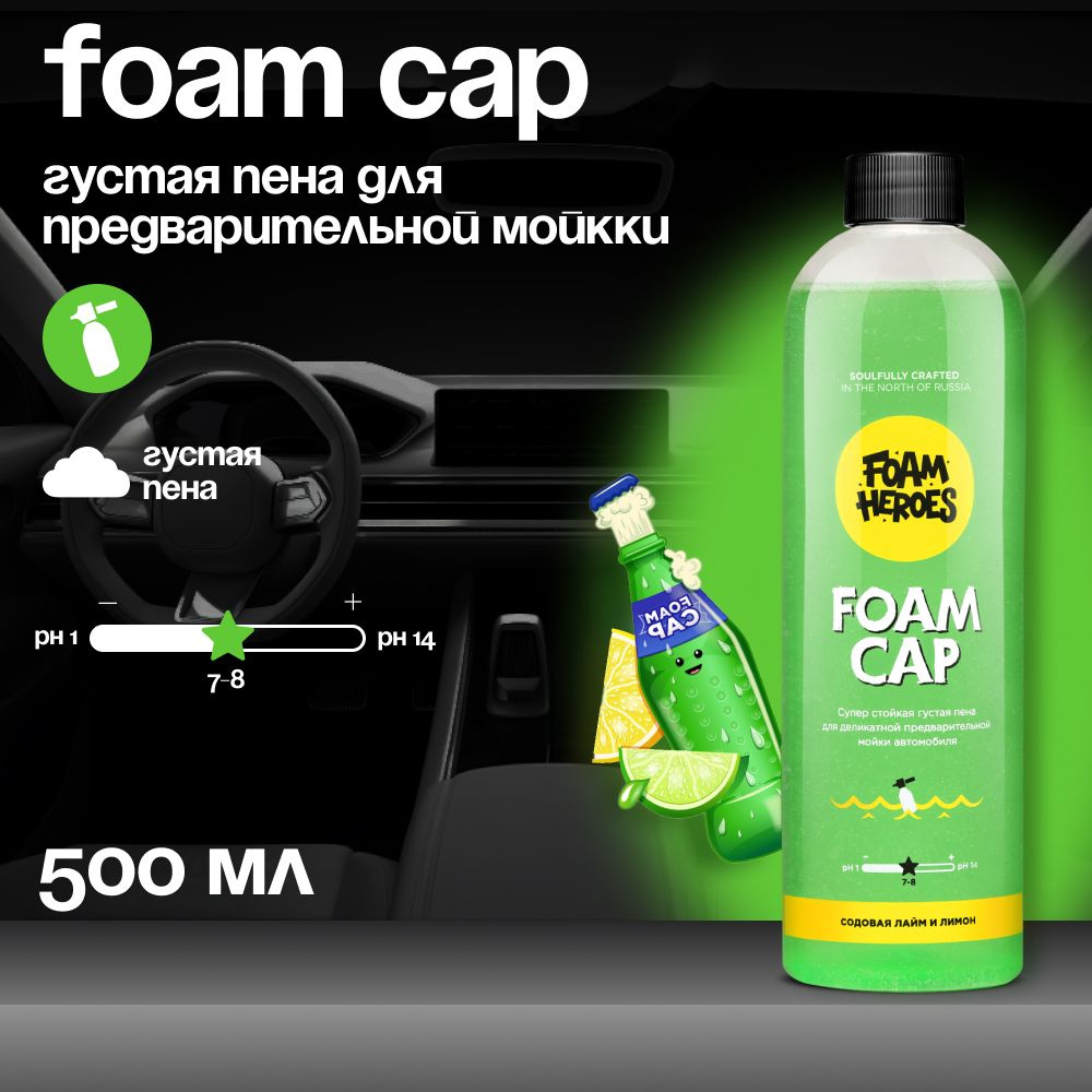 Foam Cap Sprite Пена для деликатной предварительной мойки Foam Heroes, 500мл  #1