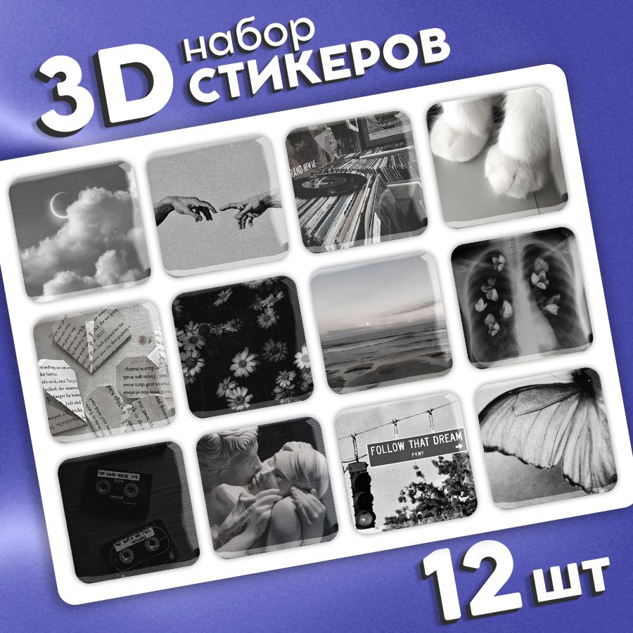 Стикеры 3d на телефон и чехол, ноутбук и автомобиль. Наклейки 3д интерьерные на стену для декора, для #1