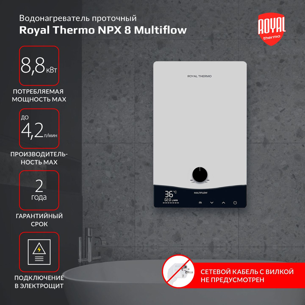 Водонагреватель проточный Royal Thermo NPX 8 Multiflow #1