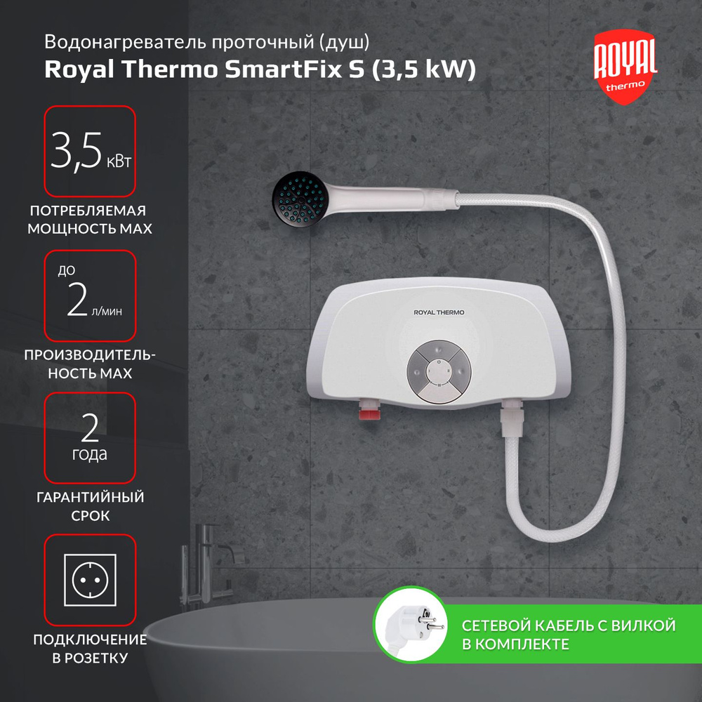 Водонагреватель проточный Royal Thermo Smartfix S (3,5 kW) - душ #1