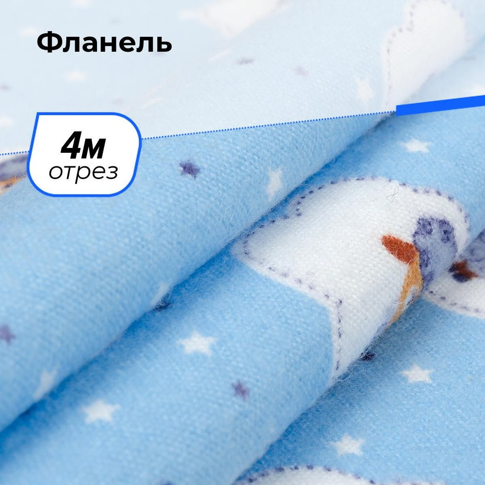 Ткань для шитья и дома Фланель детская, отрез 4 м*90 см, цвет голубой  #1