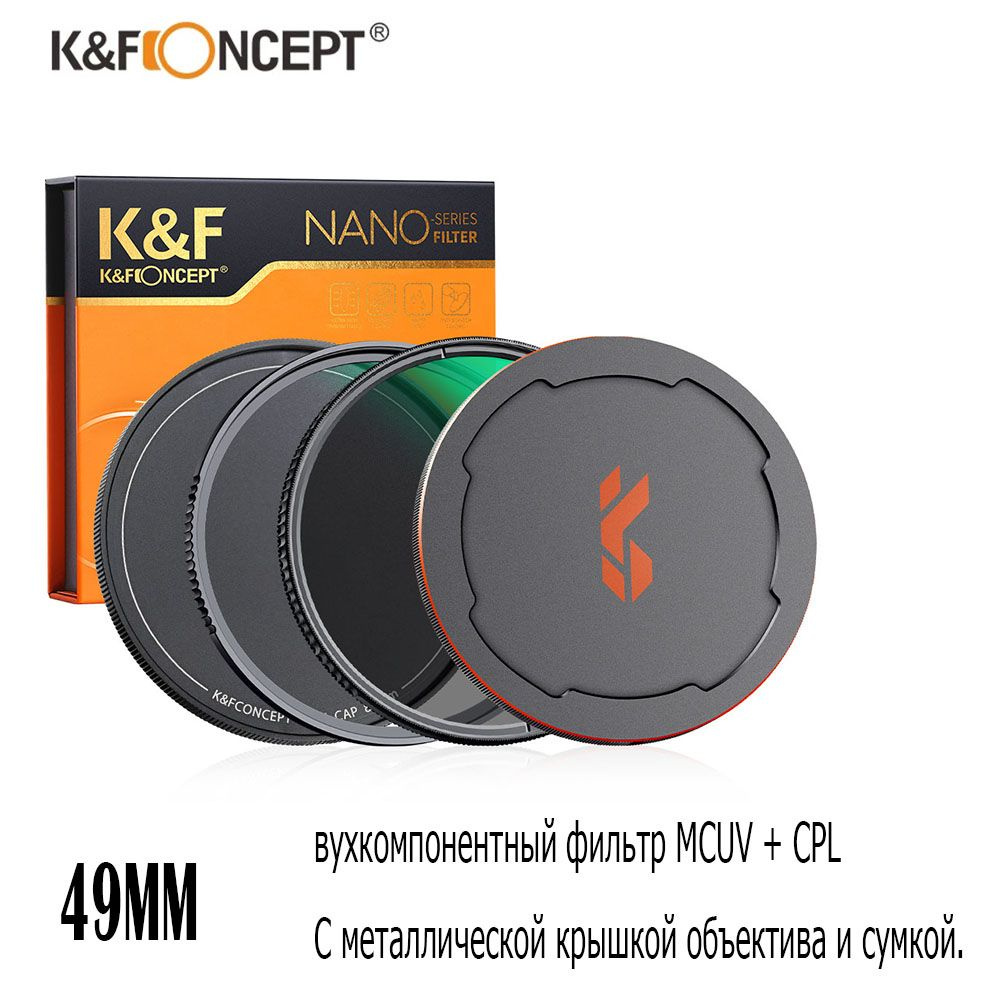 K&F CONCEPT Художественный светофильтр 49 мм #1