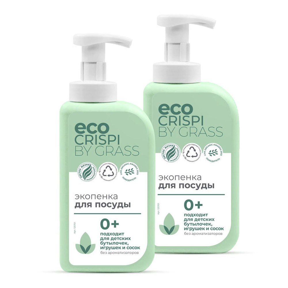 Grass eco CRISPI Экопенка для мытья посуды, детской посуды, игрушек, бутылочек и сосок 550мл 2шт  #1