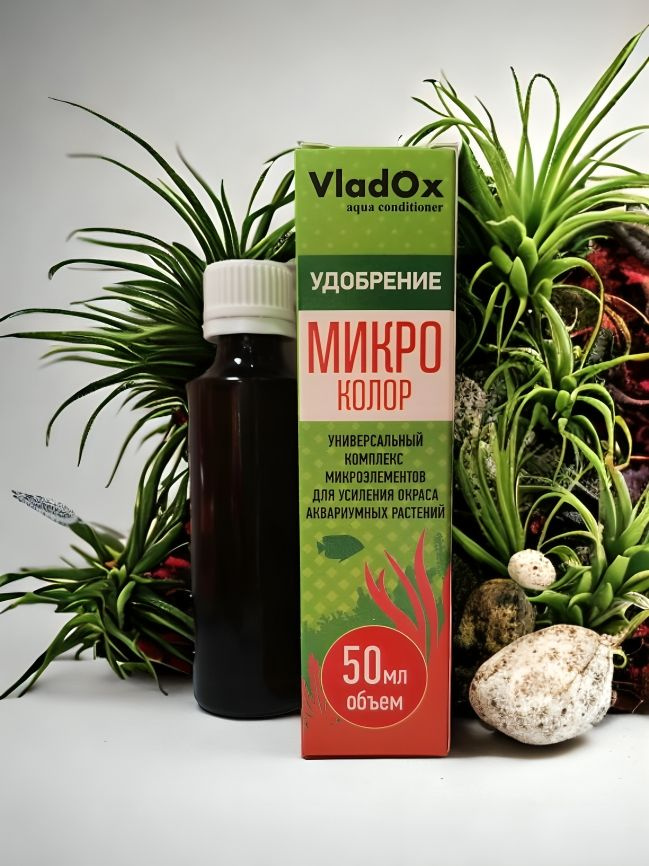 Удобрение для улучшения окраса аквариумных растений VladOx МИКРО КОЛОР 50 мл  #1