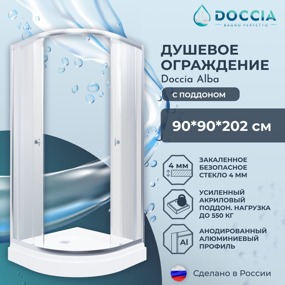 Душевое ограждение с поддоном Doccia Alba 90*90 профиль хром, стекло прозрачное  #1