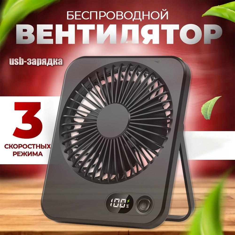 Настольный вентилятор Вентилятор настольный /вентилятор мощный бесшумный вентилятор для дома для офиса/Пять #1