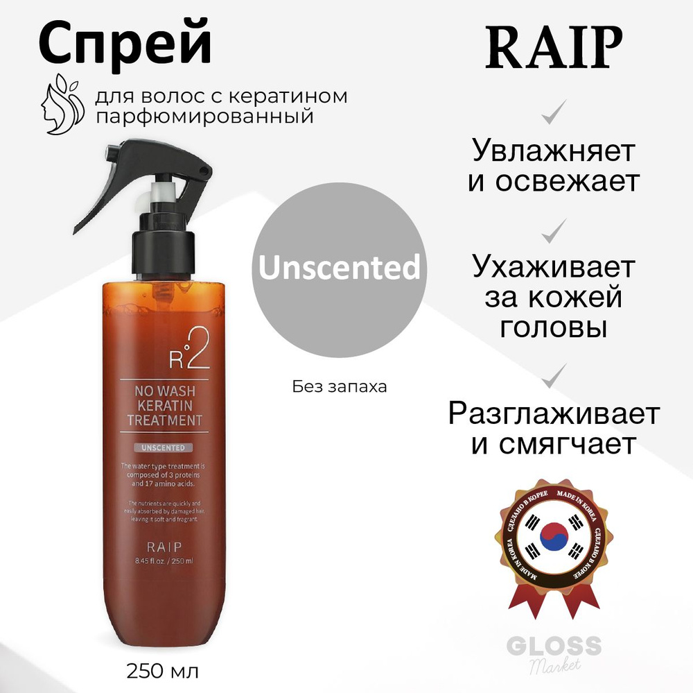 RAIP Эссенция для волос, 253 мл #1