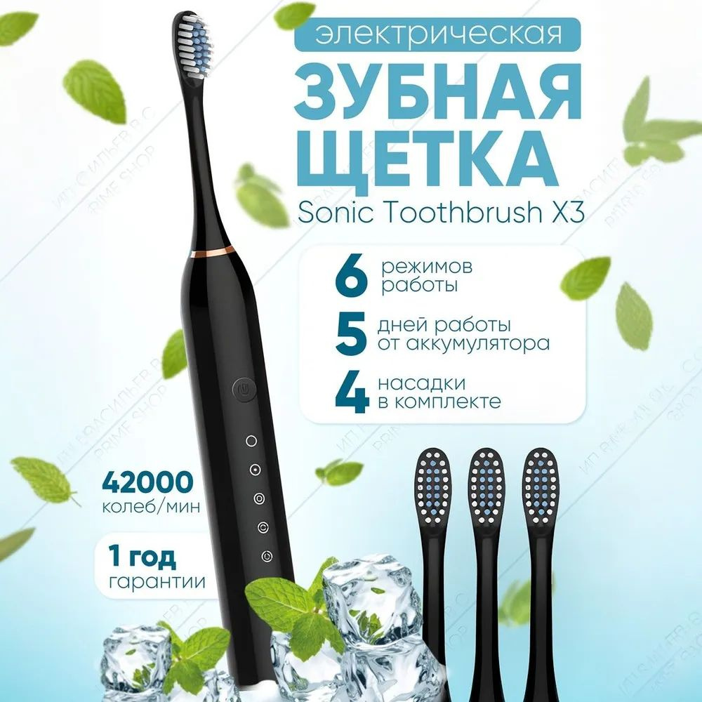 SONIC TOOTHBRUSH Электрическая зубная щетка X-3 Sonic, черный #1