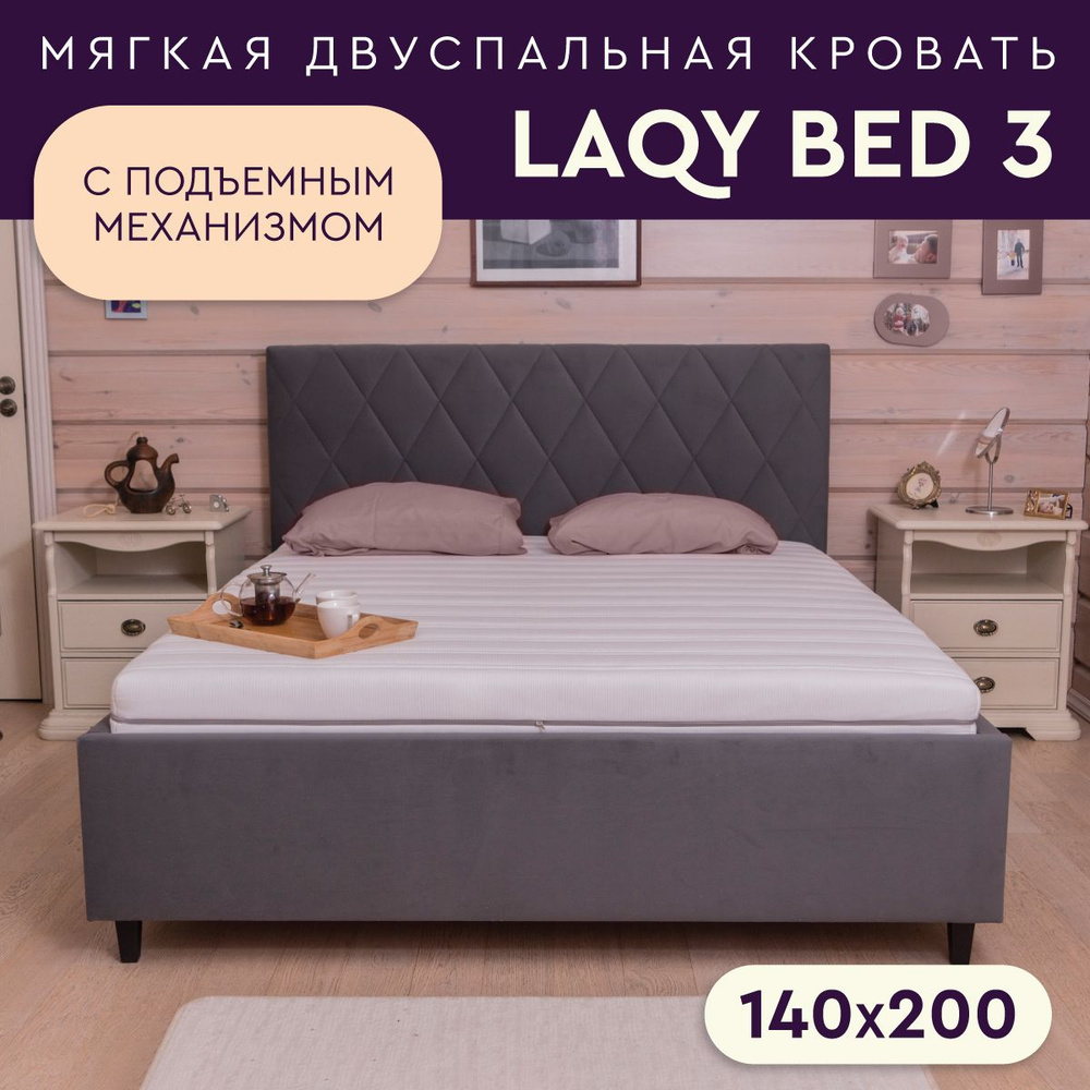 LAQY BED 3 -двуспальная кровать 140х200 с подъемным механизмом (Velutto 32)  #1