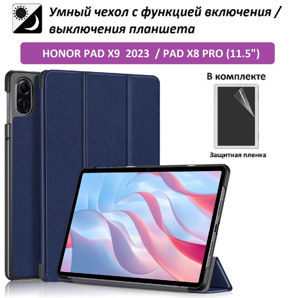 Чехол для Honor Pad X9 2023, Honor Pad X8 Pro (11.5") (Хонор Пад Х9, Хонор Пад Х8 Про ) с магнитом + #1