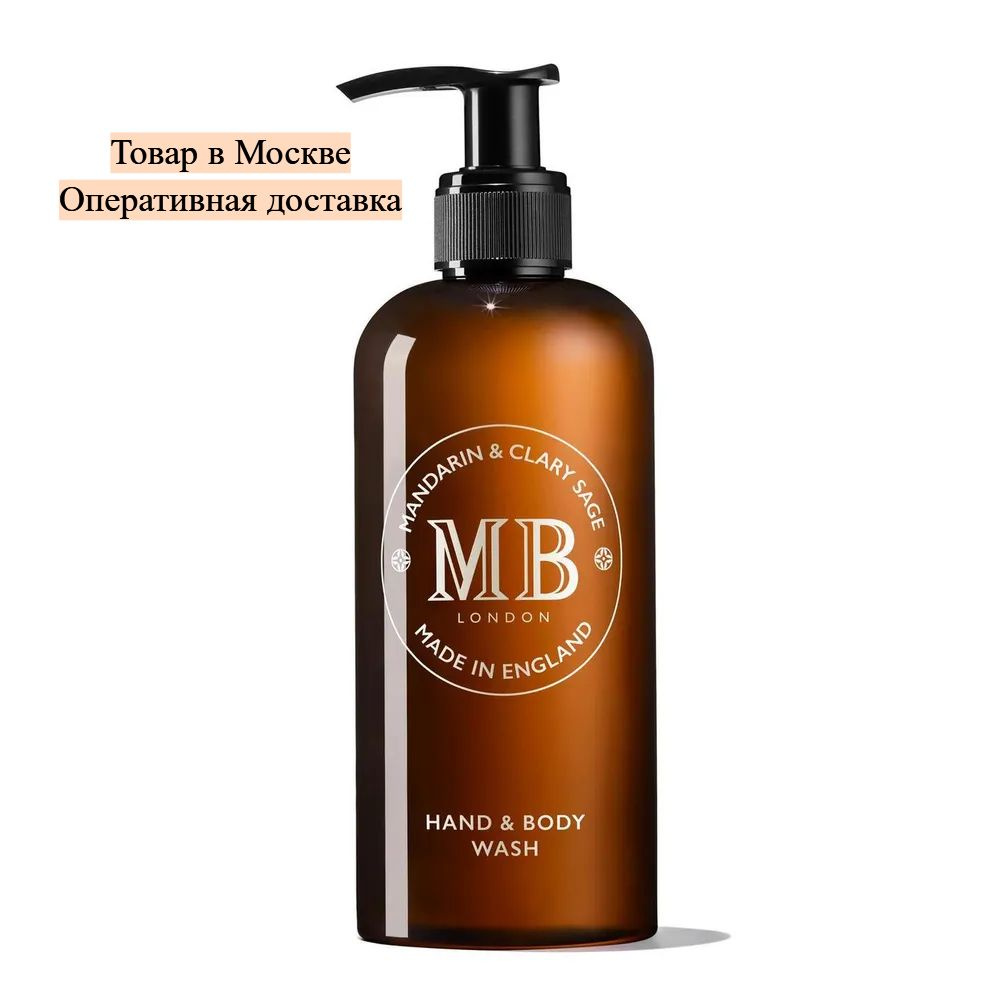 Molton Brown cредство для мытья рук и тела 1971 Mandarin & Clary Sage 300 мл  #1