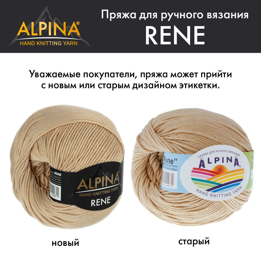 Пряжа Alpina "RENE" 100% мерсеризованный хлопок 10 мотков 50 г 105 м 5 м №097 розово-красный  #1