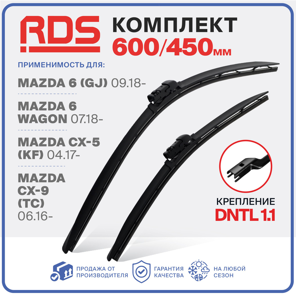 600 450мм. DNTL1.1. Комплект бескаркасных щеток RD5 дворники Mazda 6 (GJ) 09.18 Мазда 6 Wagon 07.18 Мазда #1