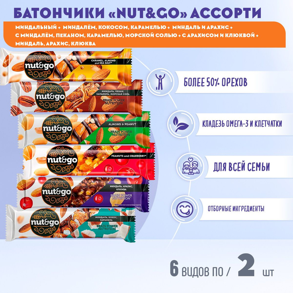 Батончик Nut and Go микс 6 вкусов по 2 штуки / КДВ #1