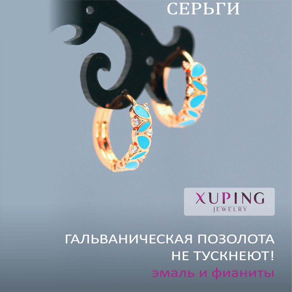 Серьги с голубой эмалью и фианитами, 15х4 мм, XUPING JEWELRY, гальваническая позолота, английский замок #1