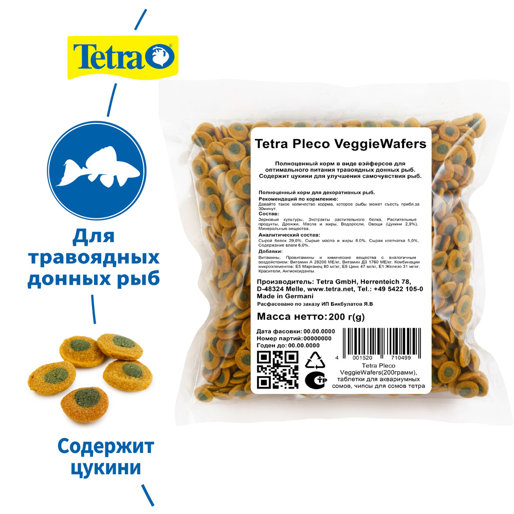 Tetra Pleco VeggieWafers (200грамм), таблетки для аквариумных сомов, чипсы для сомов тетра  #1