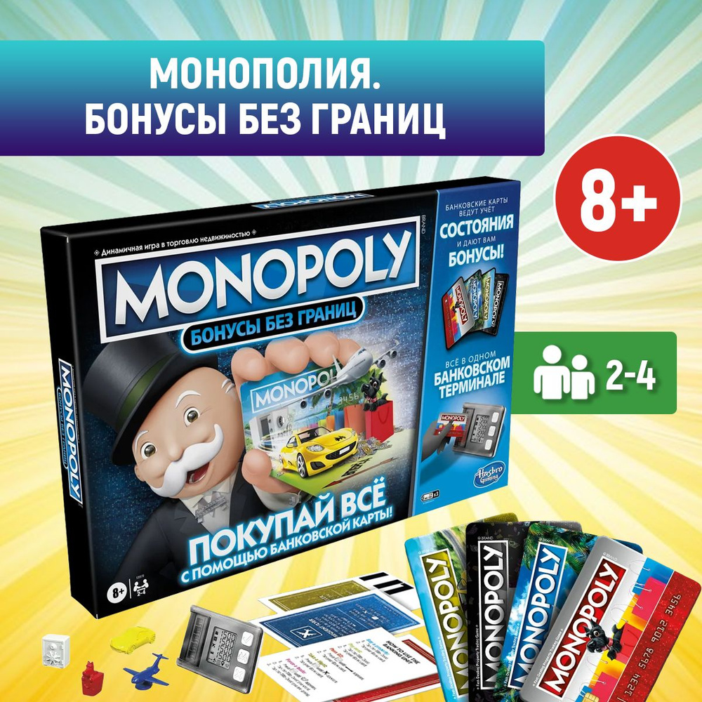 Hasbro Настольная игра "Монополия Бонусы без границ" #1