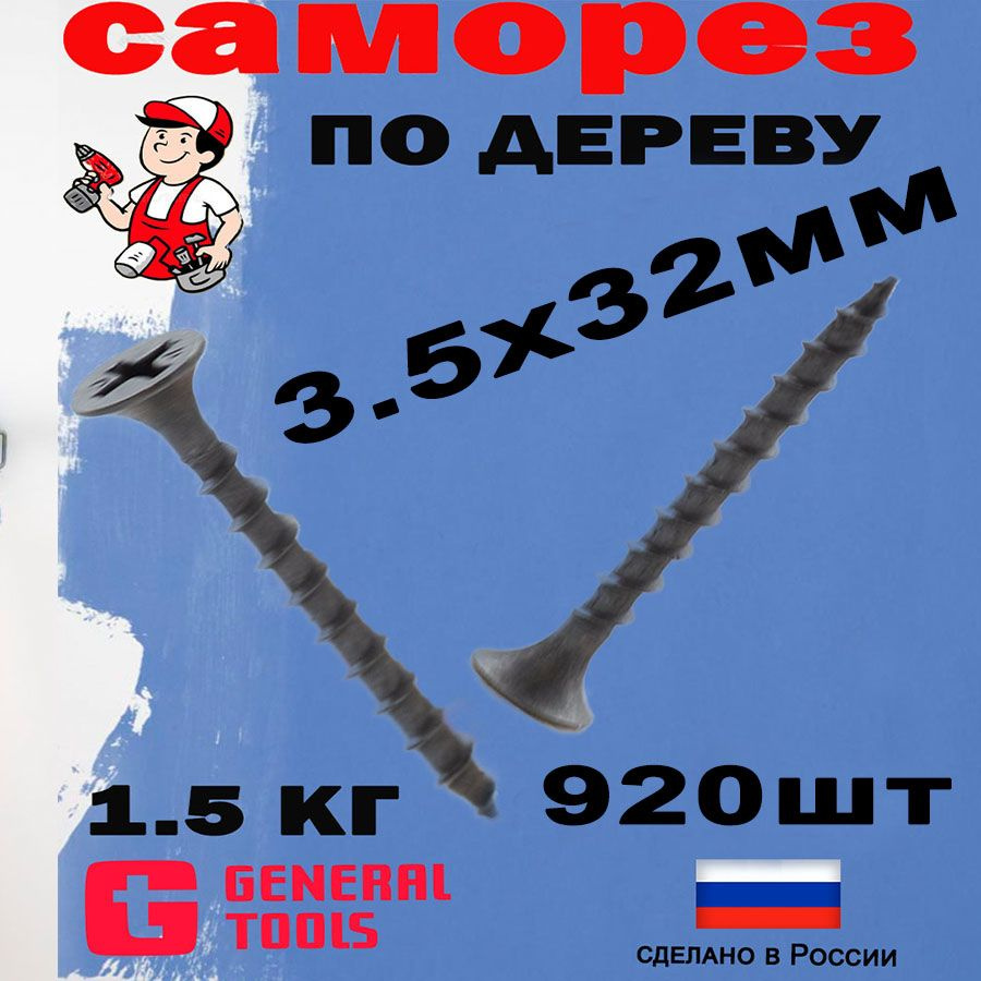 Саморез 3.5 x 32 мм 920 шт. #1