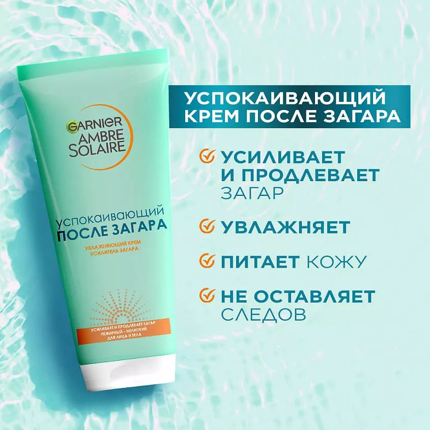 GARNIER Увлажняющий крем после загара, усилитель загара Ambre Solaire  #1