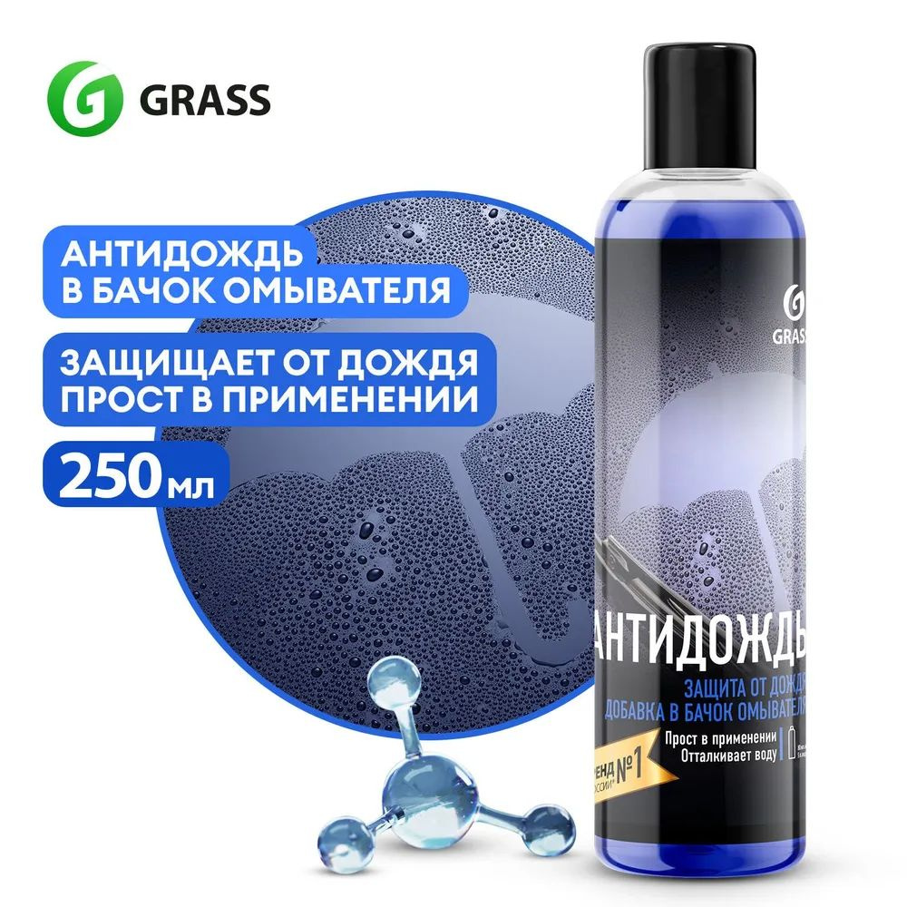 Grass Антидождь Готовый раствор, 250 мл, 1 шт.  #1