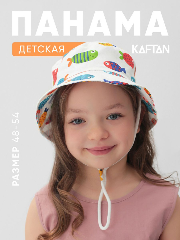 Панама KAFTAN Лето #1