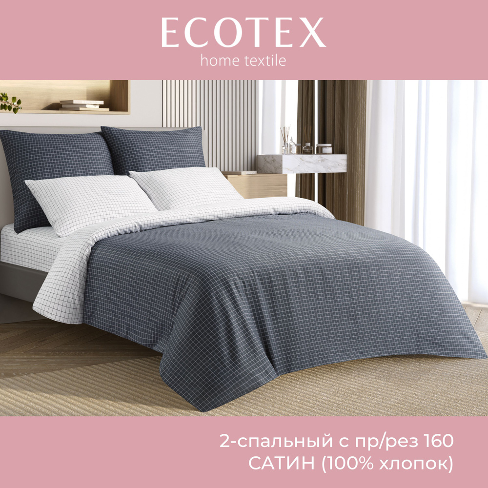 Комплект постельного белья Ecotex Гармоника 2 спальный макс простыня (160X200X20) на резинке сатин хлопок #1