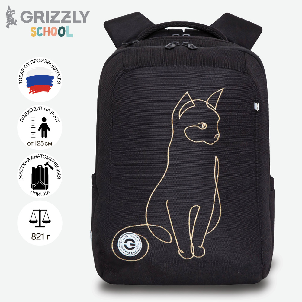 Рюкзак школьный Grizzly с карманом для ноутбука 13", двумя отделениями, анатомической спинкой, для девочки, #1