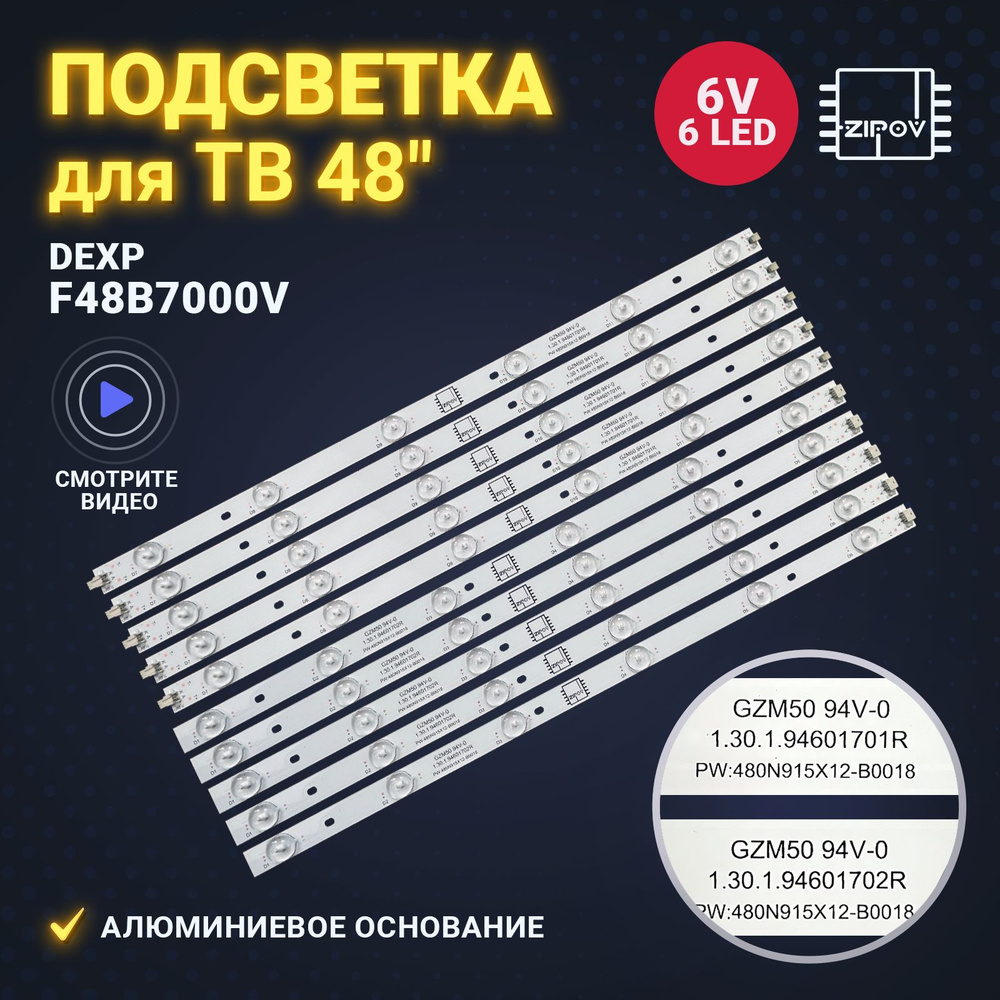 Подсветка для ТВ Dexp F48B7000V маркировка GZM50 94V-0 1.30.1.94601701R 1.30.1.94601702R 480N915X12-B0018 #1