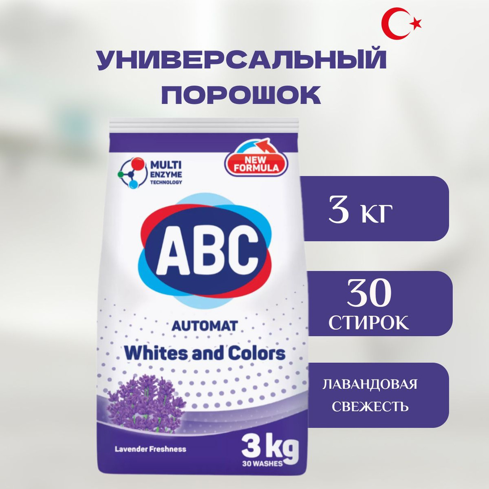 ABC Стиральный порошок 3000 г 30 стирок Для белых тканей, Для цветных тканей  #1