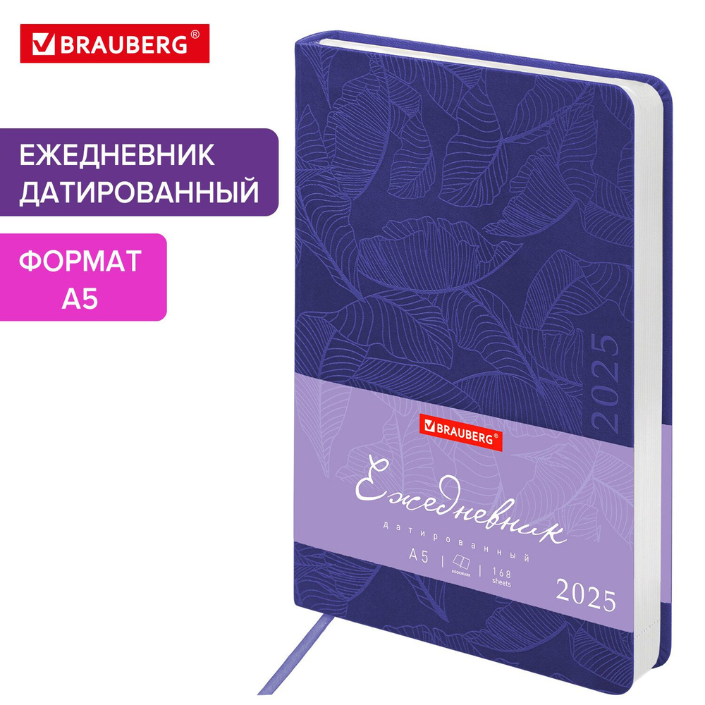 Ежедневник датированный 2025, планер планинг, записная книжка А5 138x213 мм, под кожу гибкий, сиреневый, #1