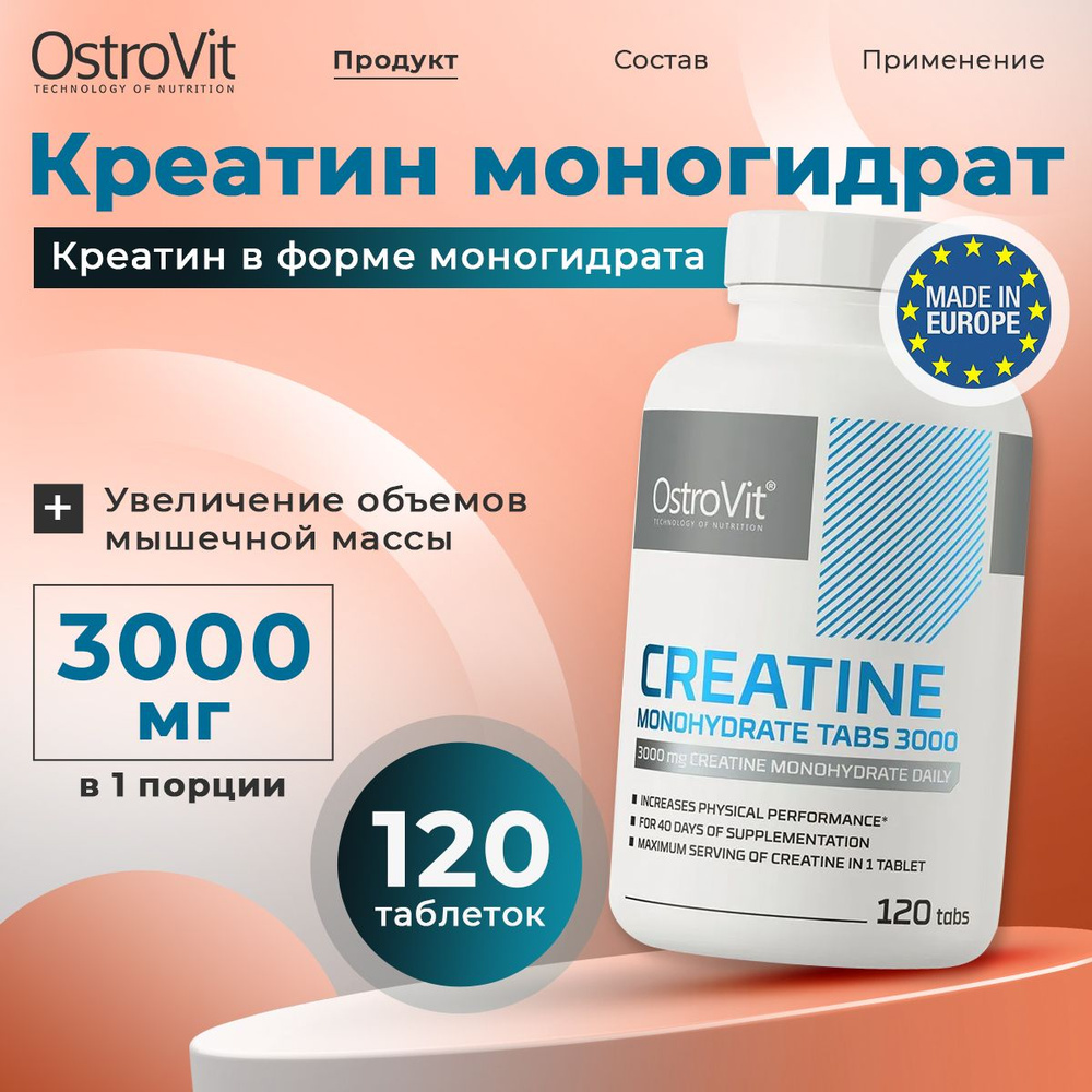 Ostrovit, Creatine Monohydrate, Креатин моногидрат, 3000мг 120 таблеток, Спортивное питание для набора #1