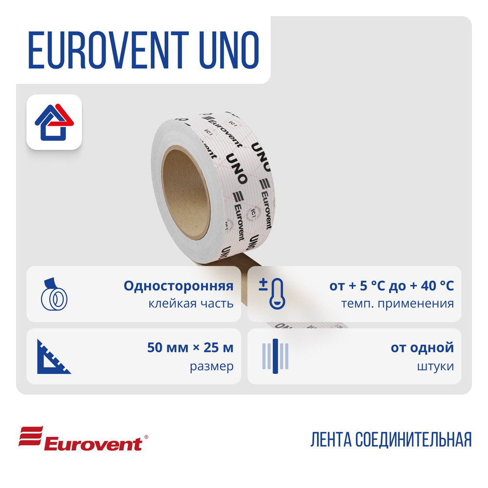 Клейкая лента Eurovent Uno 50мм х 25м односторонняя Евровент Уно (1 шт.)  #1