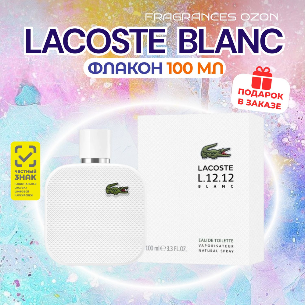 Lacoste Blanc Лакост бланк лакоста бланк белый туалетная вода для мужчин 100 мл  #1