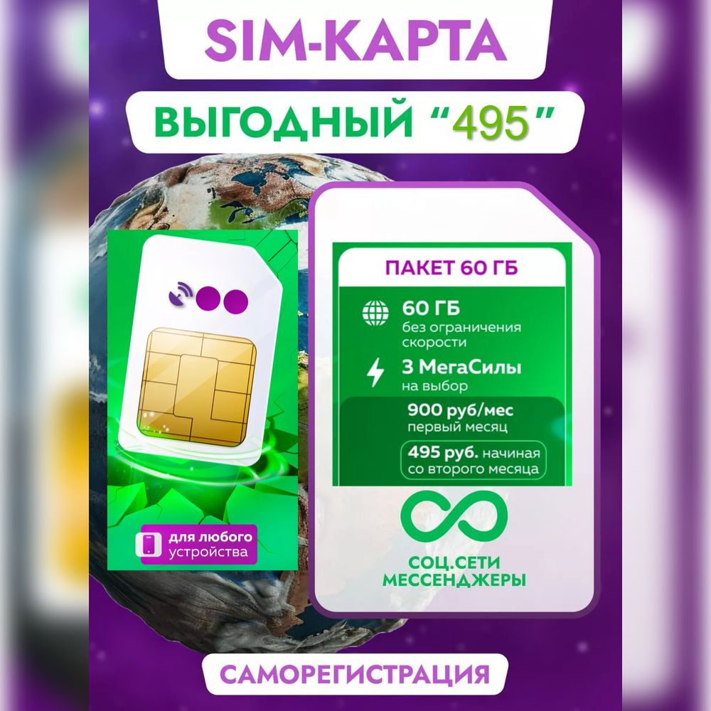 SIM-карта 60 (Вся Россия) #1