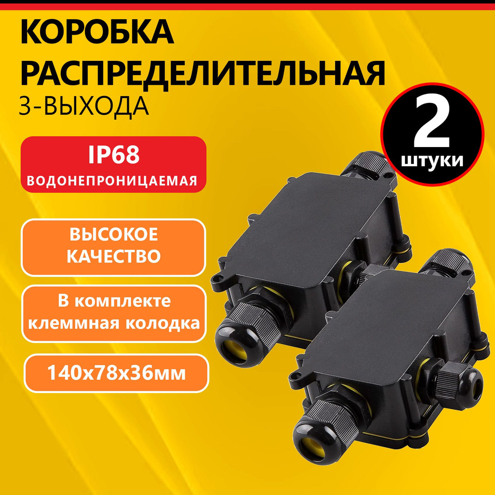 Коробка распределительная STEKKER LD523 водонепроницаемая на 3 выхода, 450В, 140х78х36 мм, черный, 2 #1