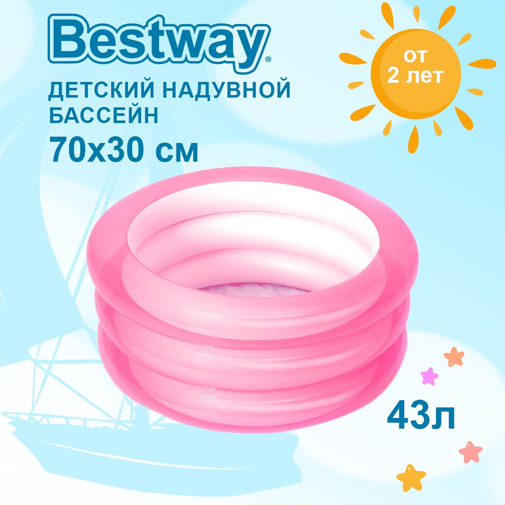 Бассейн надувной детский Bestway 70х30 см, 43 л, 51033 розовый #1