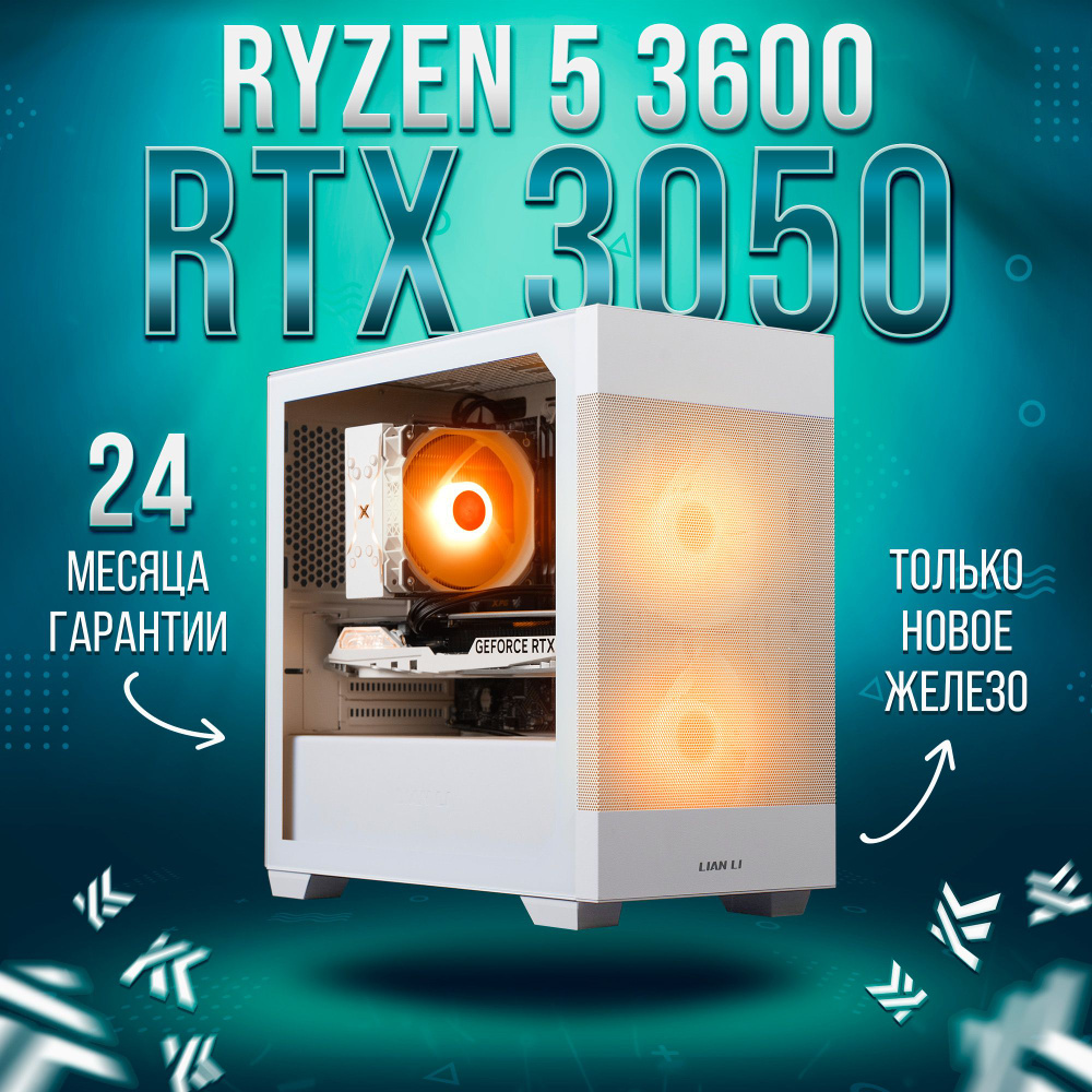 KING KOMP Системный блок AIR 3600 (AMD Ryzen 5 3600, RAM 16 ГБ, SSD 512 ГБ, NVIDIA GeForce RTX 3050 (8 #1