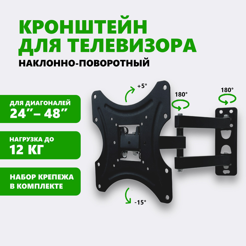 Кронштейн для телевизора настенный 24, 32, 43, 48 дюйма поворотный угловой  выдвижной на стену наклонно-поворотный наклонный универсальный держатель  ТВкупить по низким ценам в интернет-магазине OZON с доставкой (936268205)