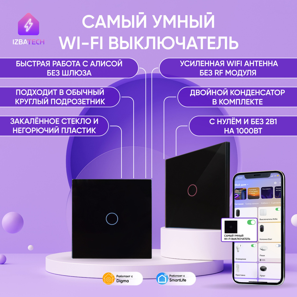 Умный сенсорный выключатель WIFI для Алисы без нуля и с нулем одноклавишный черный с двойным конденсатором #1