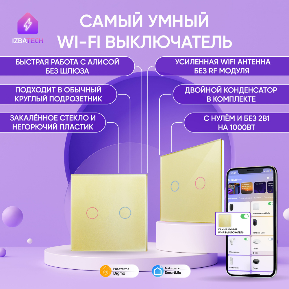 Умный сенсорный выключатель WIFI для Алисы без нуля и с нулем двухклавишный золотой с двойным конденсатором #1