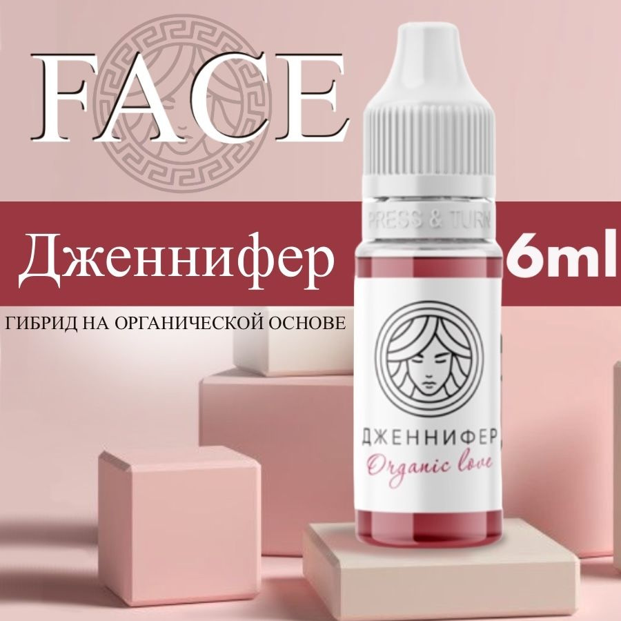 FACE Organic Love "ДЖЕННИФЕР" 6 мл - пигмент для татуажа губ #1