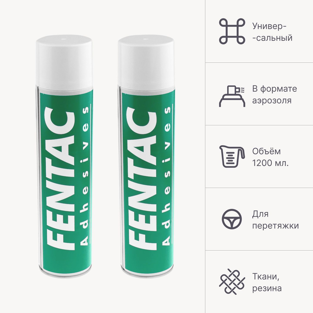 Клей аэрозольный Fensol 60 Fentac Adhesives 1200 мл., для поролона, резины, кожи и тканей  #1