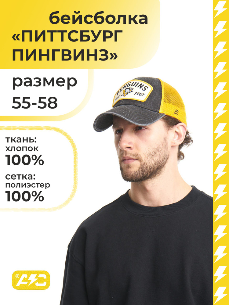 Бейсболка Atributika & Club Pittsburgh Penguins #1