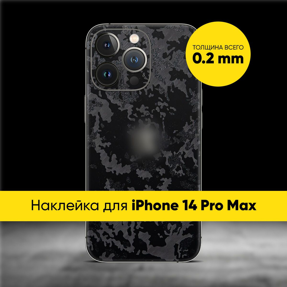 Виниловая наклейка CAMO для Apple iPhone 14 Pro Max #1