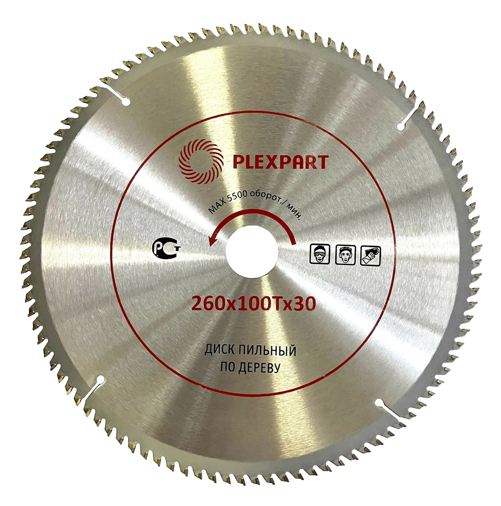 Диск пильный по дереву победитовый ф 260х100Тx30 мм. "PLEXPART" #1