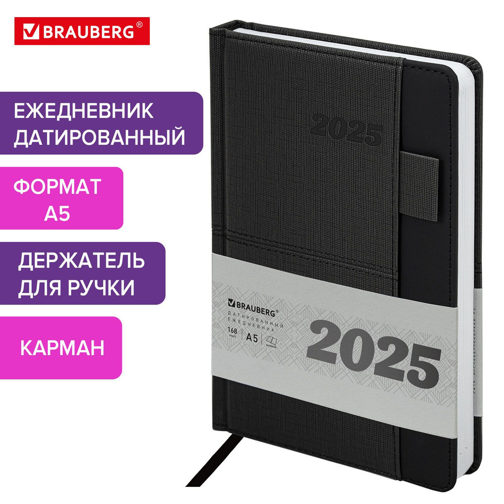 Ежедневник датированный 2025, планер планинг, записная книжка А5 с карманом и держателем для ручки 138x213 #1